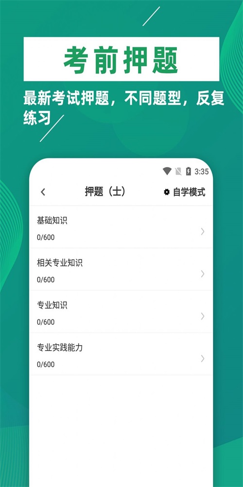 康复医学治疗技术牛题库