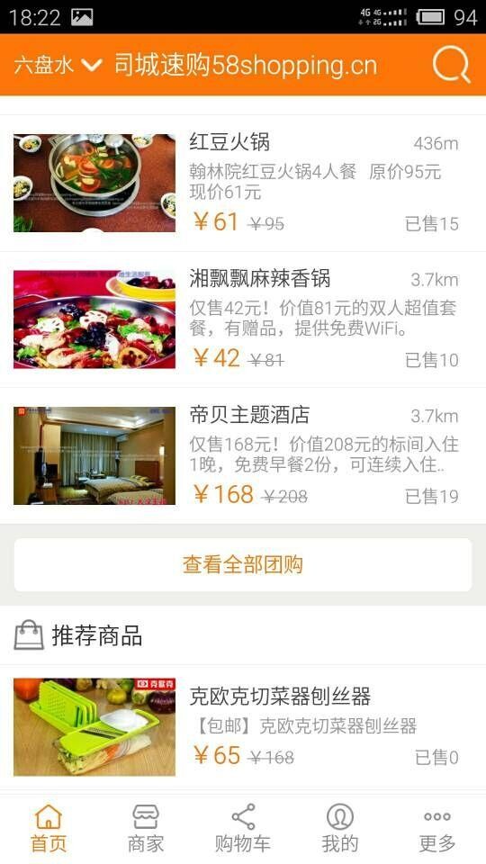 同城速购商家