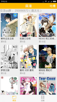 腐次元旧版免费