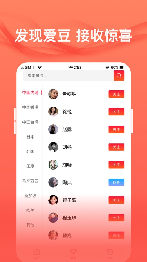 爱追星高级版
