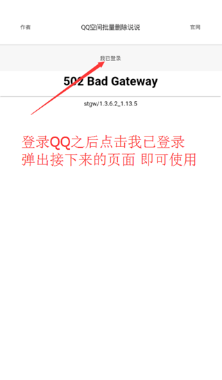 qq空间说说批量删除