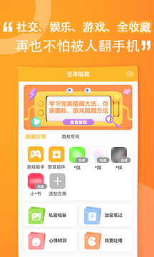 坚果隐藏尝鲜版