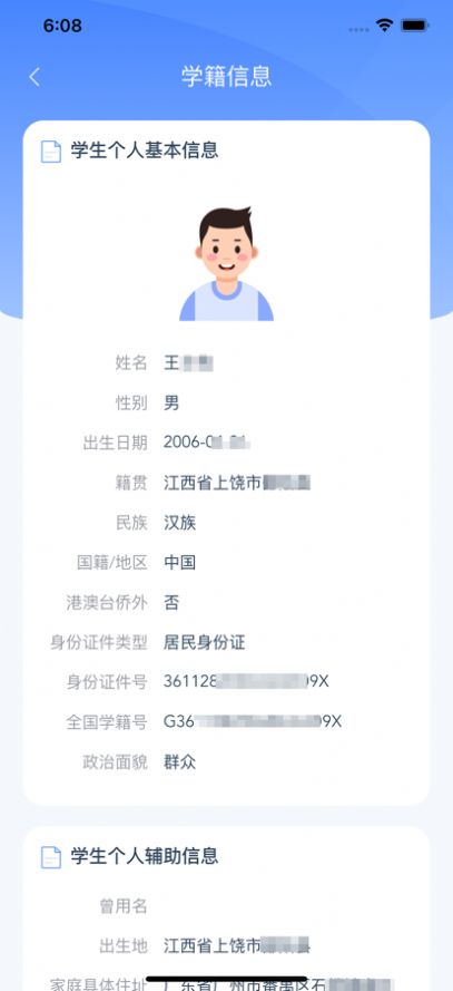 学有优教app课后服务