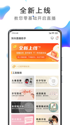 快抖直播助手