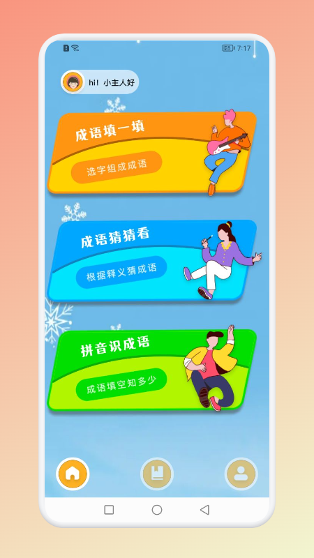 成语猜吧