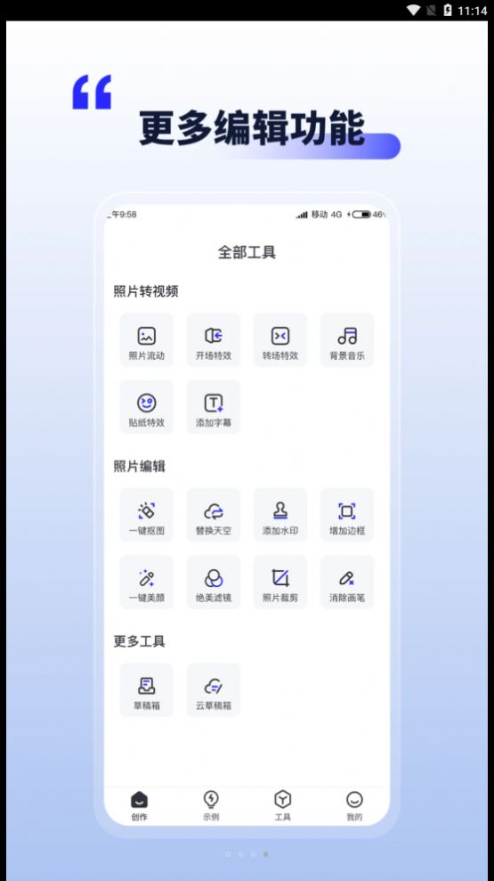 照片动起来免费版