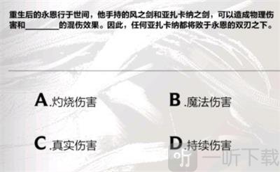 英雄联盟手游永恩降临答案分享 永恩降临答案是什么