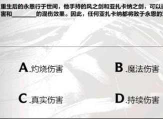 英雄联盟手游永恩降临答案分享 永恩降临答案是什么