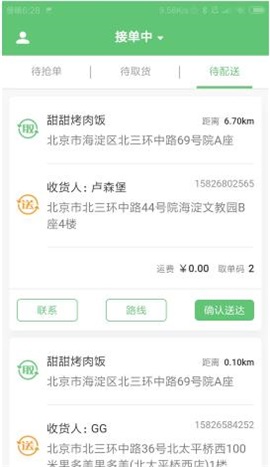 配骑骑手端
