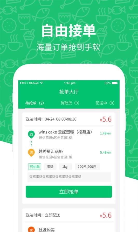 抖城配送