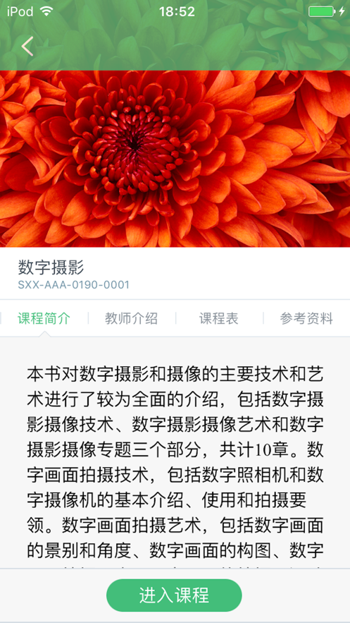 智学苑学生端