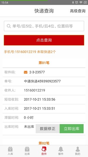 速哇快递代收