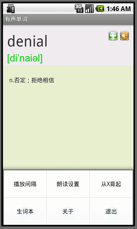 四级词汇速记