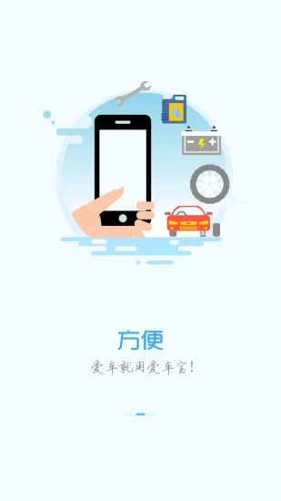 愛車寶