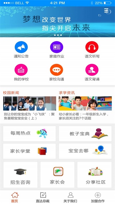 掌上教子