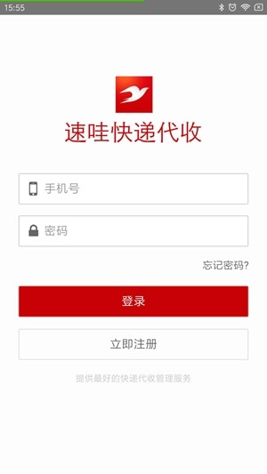 速哇快递代收