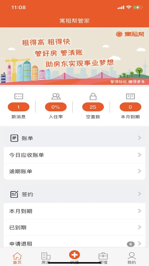 一间房管家