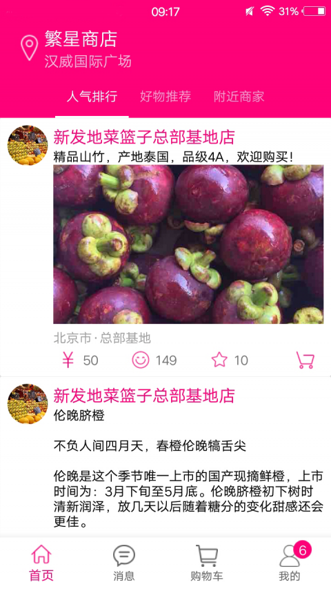 繁星商店