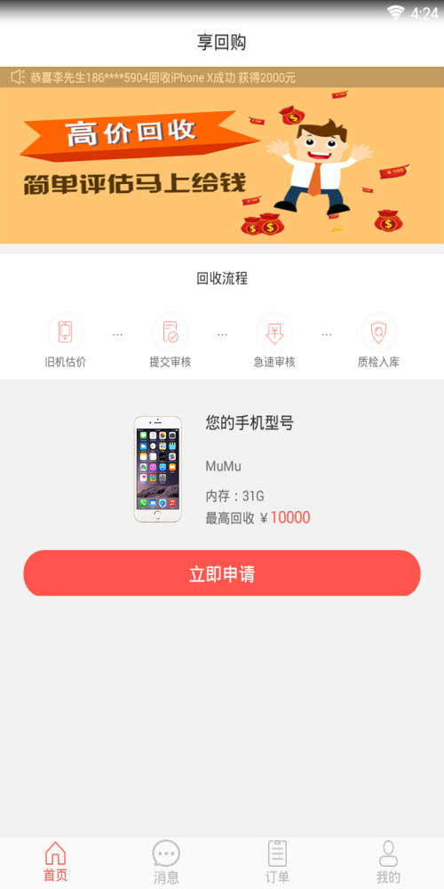 享回购