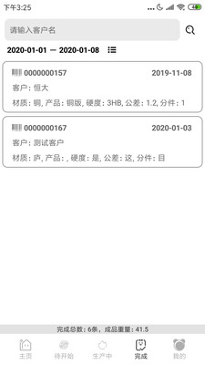 名邦车间管理