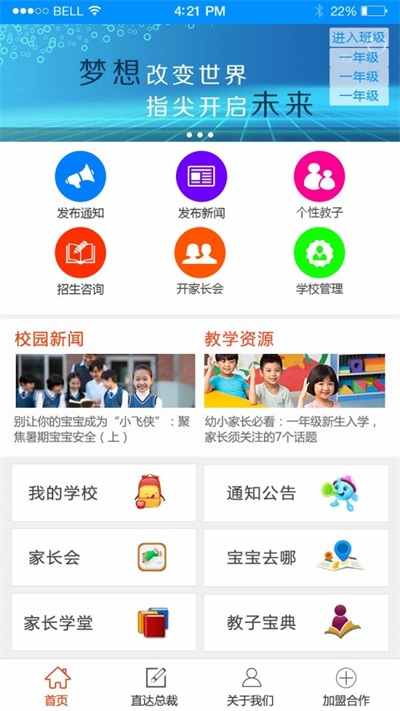 掌上教子