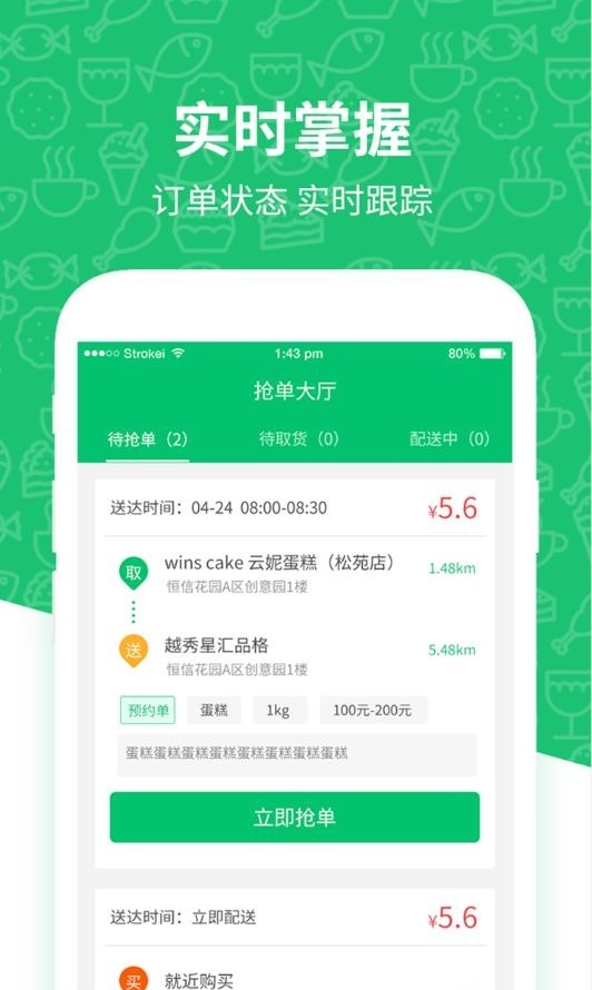 抖城配送