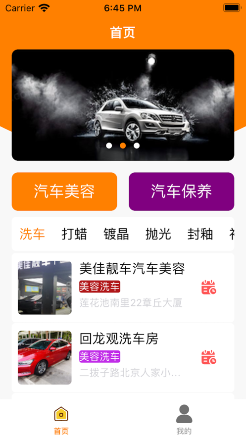 易约车铺