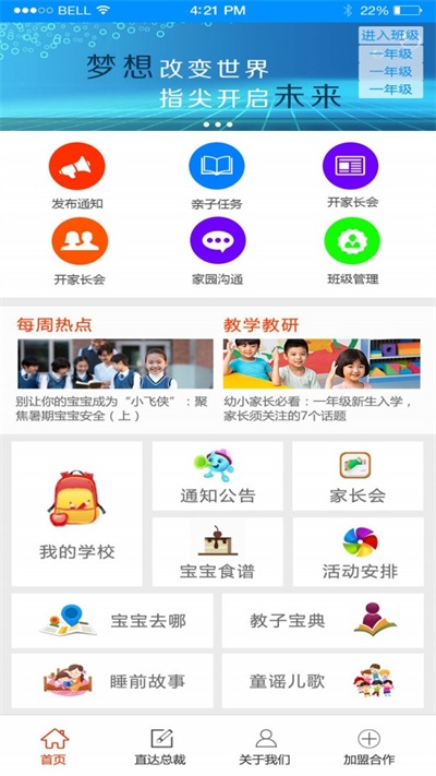 掌上教子