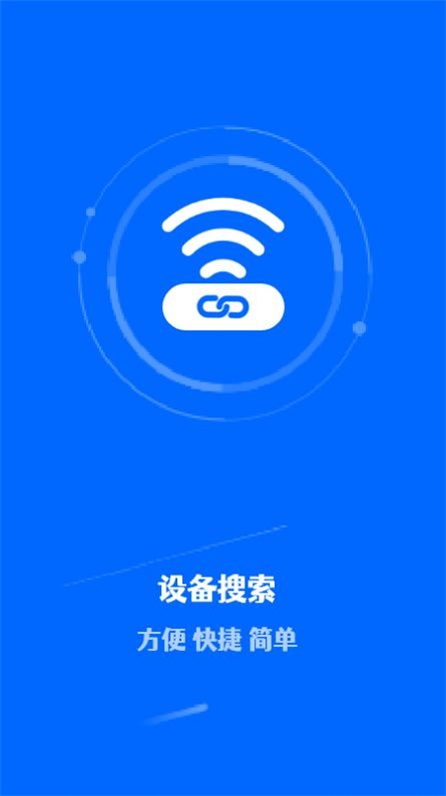 一键连接管家