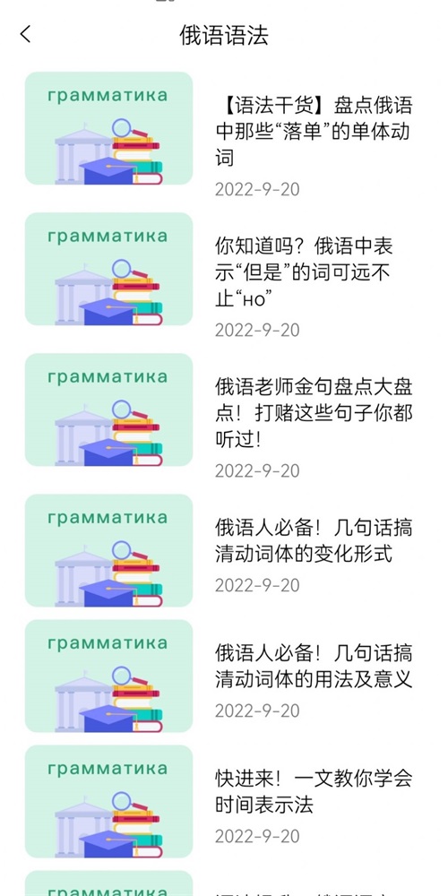 俄語學習神器
