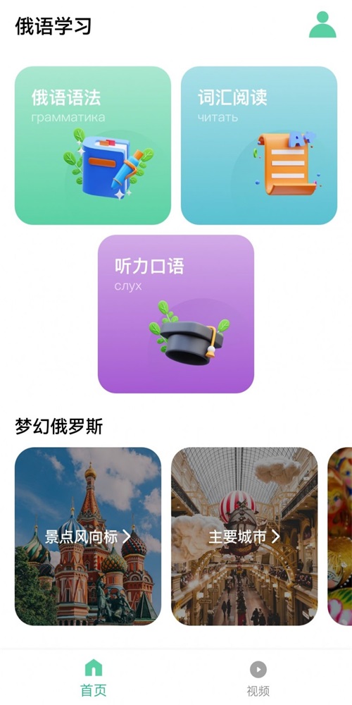 俄語學習神器