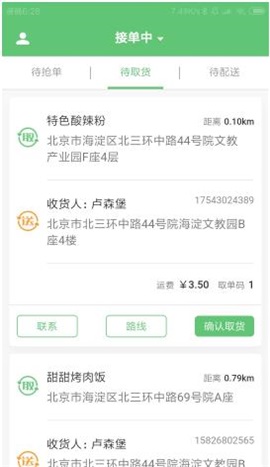配骑骑手端