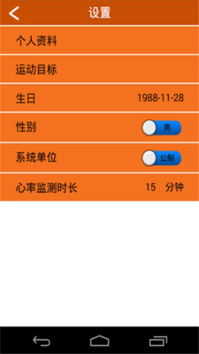 全能运动计步器