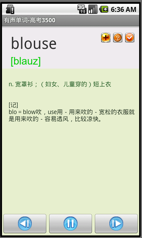 四级词汇速记