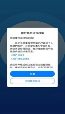 藍牙輔聽器