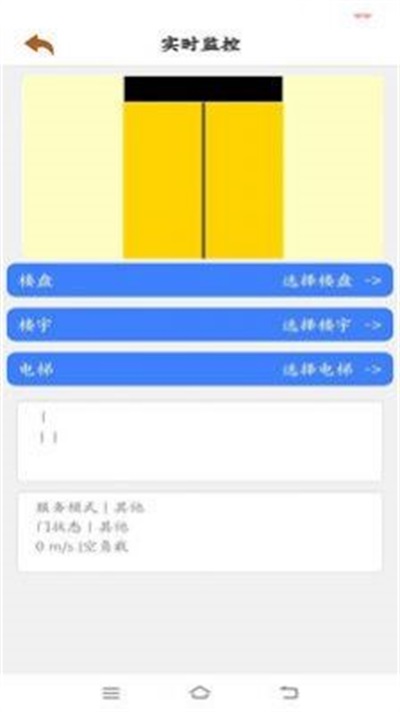 電梯智慧物聯