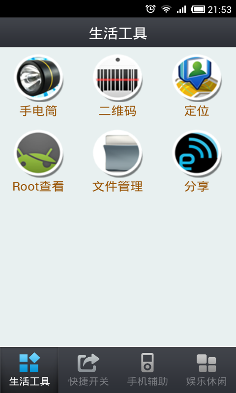 生活工具包
