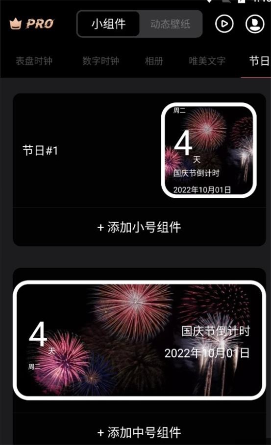 超级小组件