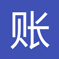 小賬本