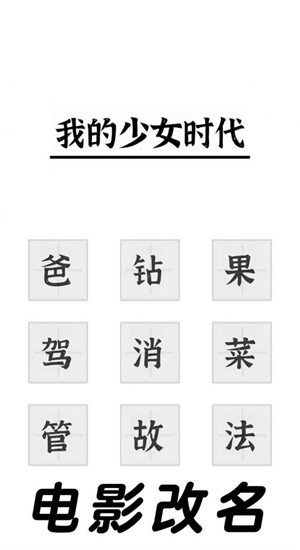三国进化文字大战