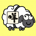 燒腦連連消