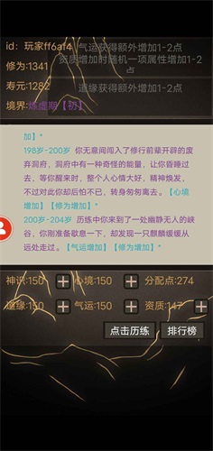 文字修仙无限轮回