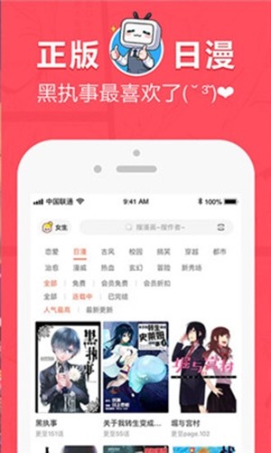 差差漫画登录页面app