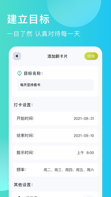 出门早知道app