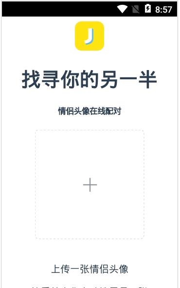 打开这个软件,还可以看到系统给我们推荐的情侣头像