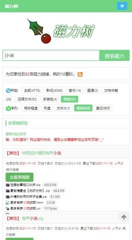 磁力树2022