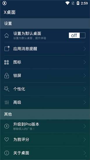x桌面2022