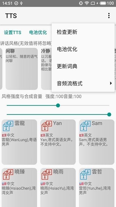 微软tts离线版