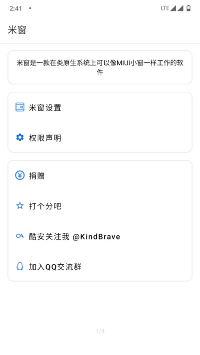 米窗酷安