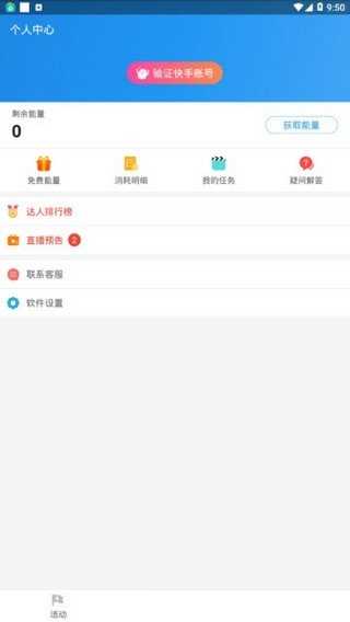 名人榜互粉
